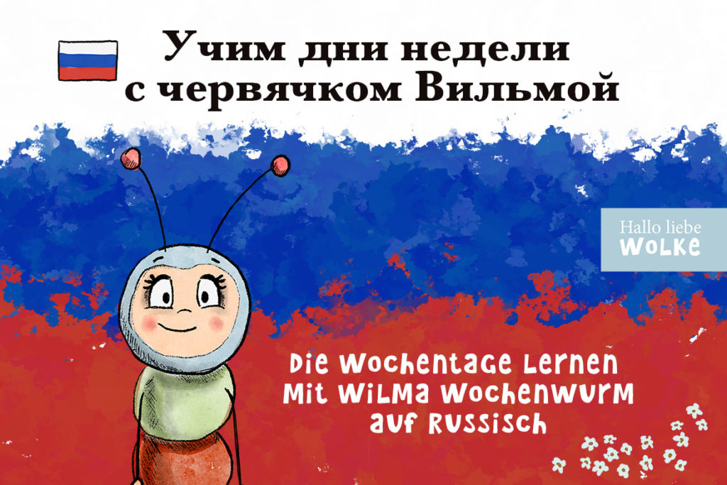 Учим дни недели с червячком Вильмой Wochentage lernen mti Wilma Wochenwurm Russisch Susanne Bohne Kopie